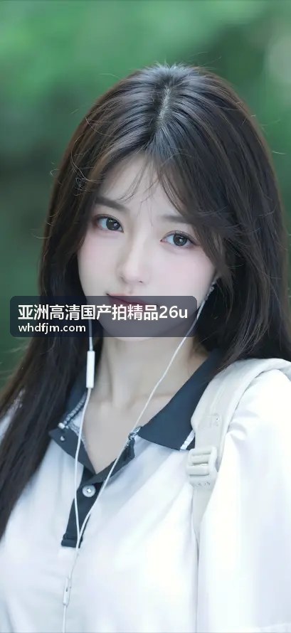 探访野花社区www网：发现自然之美与园艺乐趣 - 亚洲高清国产拍精品26u